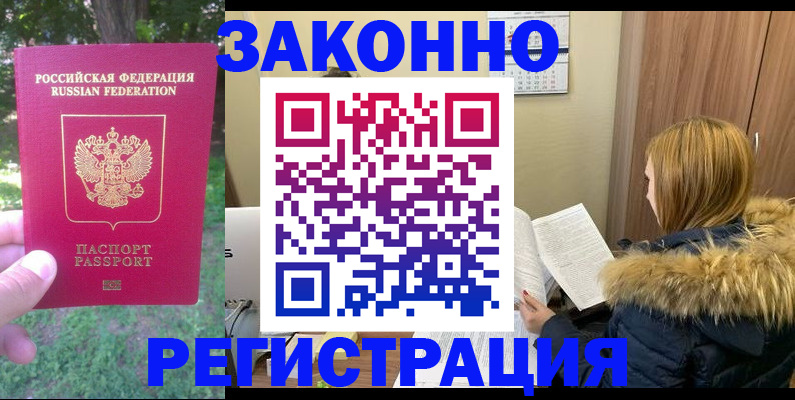 временная регистрация купить в Петропавловске-Камчатском